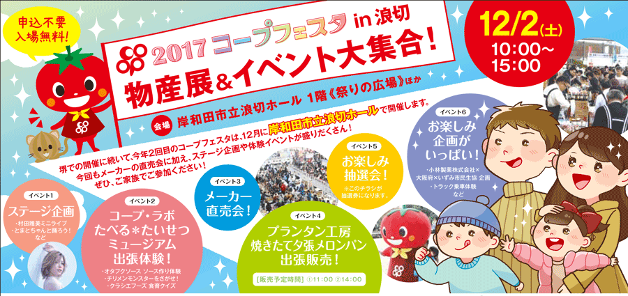 coopfestasakai171030.png