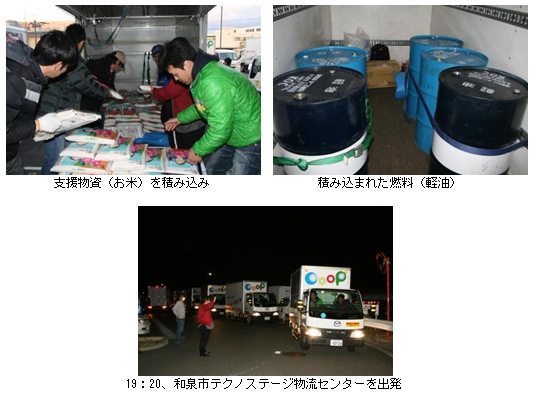 支援物資(お米)を積み込み、積み込まれた燃料(軽油)、午後7時20分、和泉市テクノステージ物流センターを出発