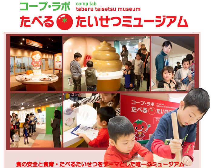 たべる たいせつミュージアム 来館数が5万人を突破 大阪いずみ市民生活協同組合
