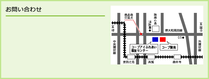 お問い合わせ